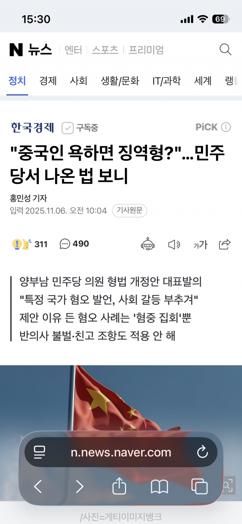 [잡담] 중국 욕하면 감옥가겠네 대단하다! | 인스티즈