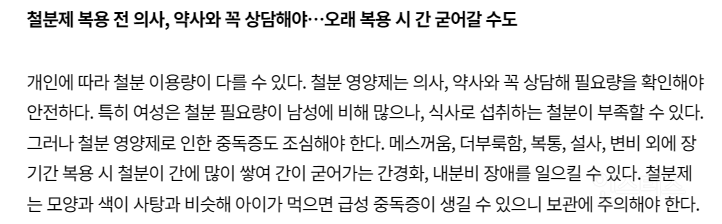 빈혈 걱정에 철분제 많이 먹으면 간 굳음.jpg | 인스티즈