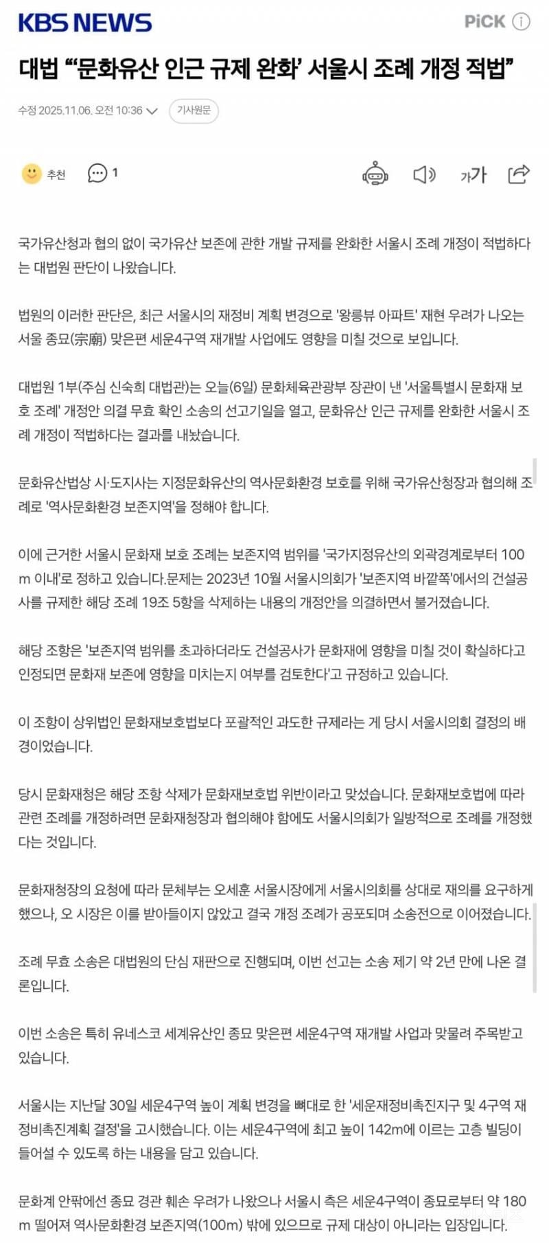 대법 끝내 오세훈 편 들어줬네.. | 인스티즈