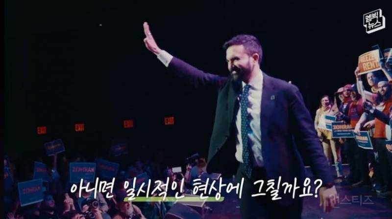 지지율 1%' 34살 맘다니는 어떻게 뉴욕시장이 되었나 | 인스티즈