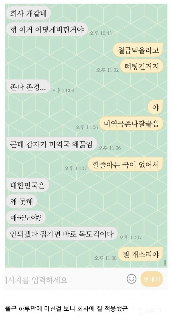 회사 첫 출근한 동생의 카톡 | 인스티즈