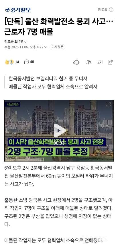 울산 화력발전소 붕괴 사고…근로자 7명 매몰 | 인스티즈