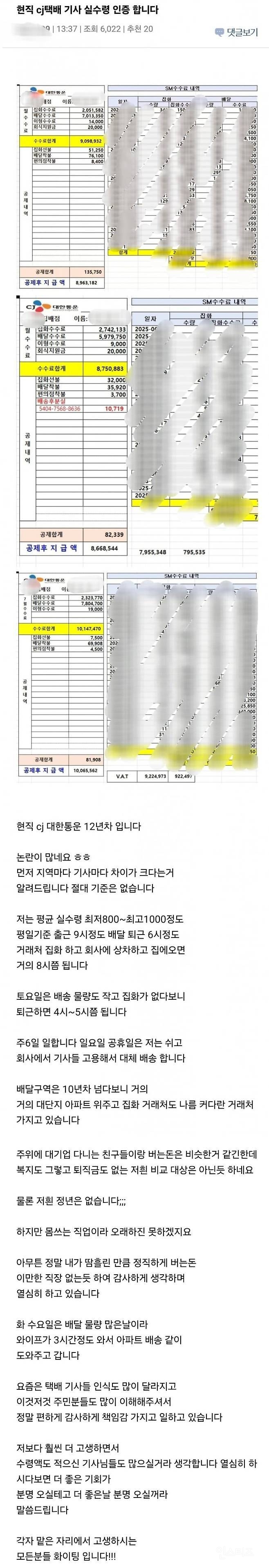 현직 CJ 택배기사의 실수령 인증 | 인스티즈