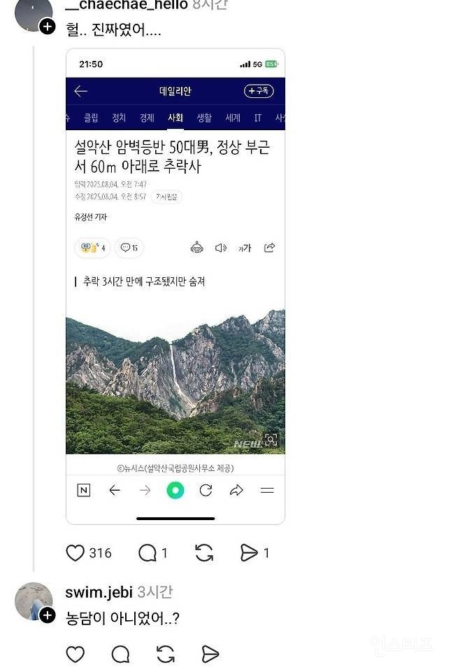 엄마는 무슨 그런 말을 절벽에 매달려서 해요 | 인스티즈