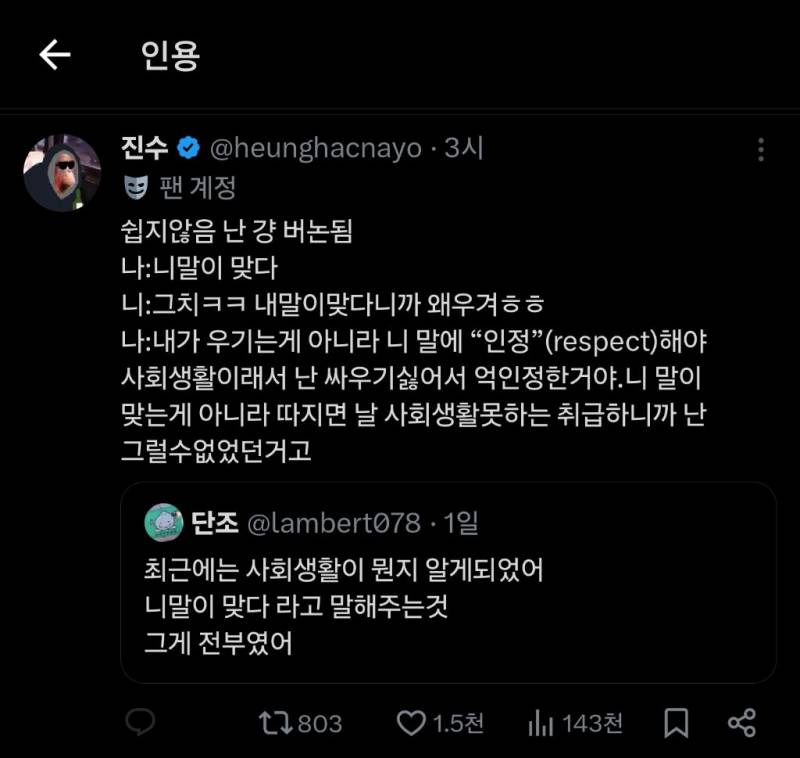 [잡담] 사회생활 = 자아를 끊임없이 죽이는 일 | 인스티즈