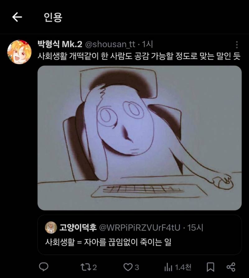[잡담] 사회생활 = 자아를 끊임없이 죽이는 일 | 인스티즈