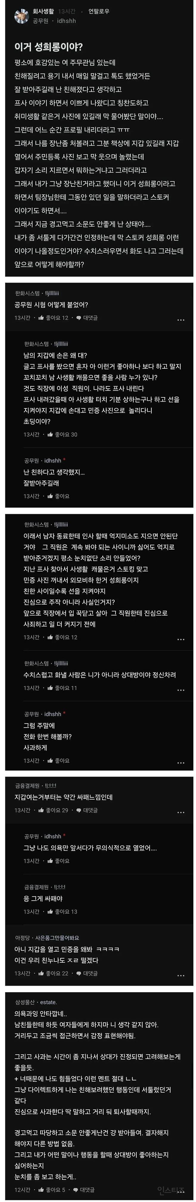 여자 주무관에게 호감 표시하다가 오해 받은 남자 | 인스티즈