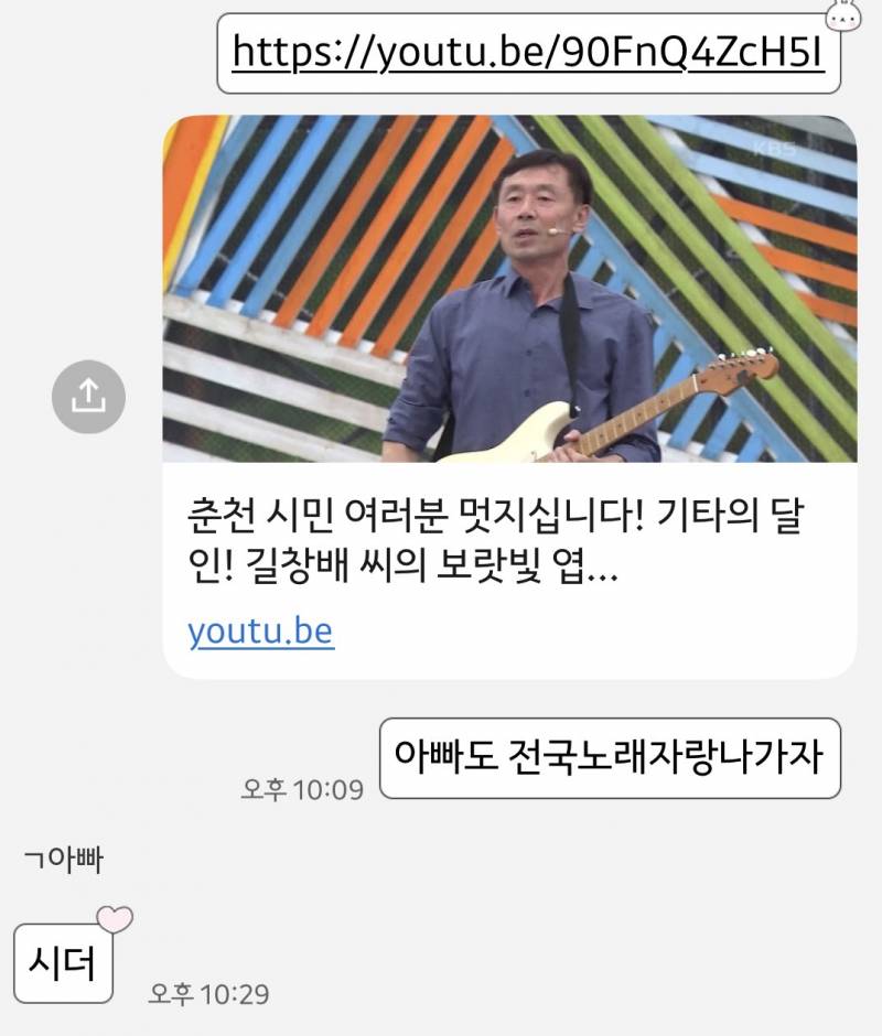[잡담] 아빠랑 카톡한거 보는데 | 인스티즈