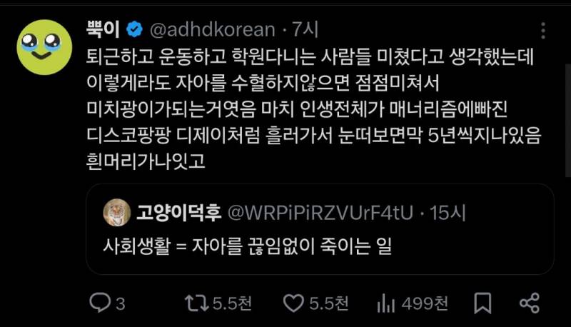[잡담] 사회생활 = 자아를 끊임없이 죽이는 일 | 인스티즈