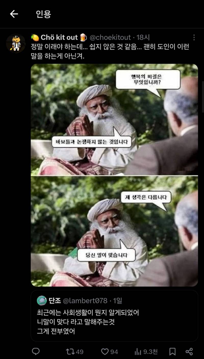 [잡담] 사회생활 = 자아를 끊임없이 죽이는 일 | 인스티즈