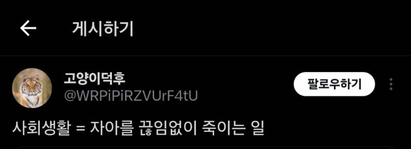 [잡담] 사회생활 = 자아를 끊임없이 죽이는 일 | 인스티즈