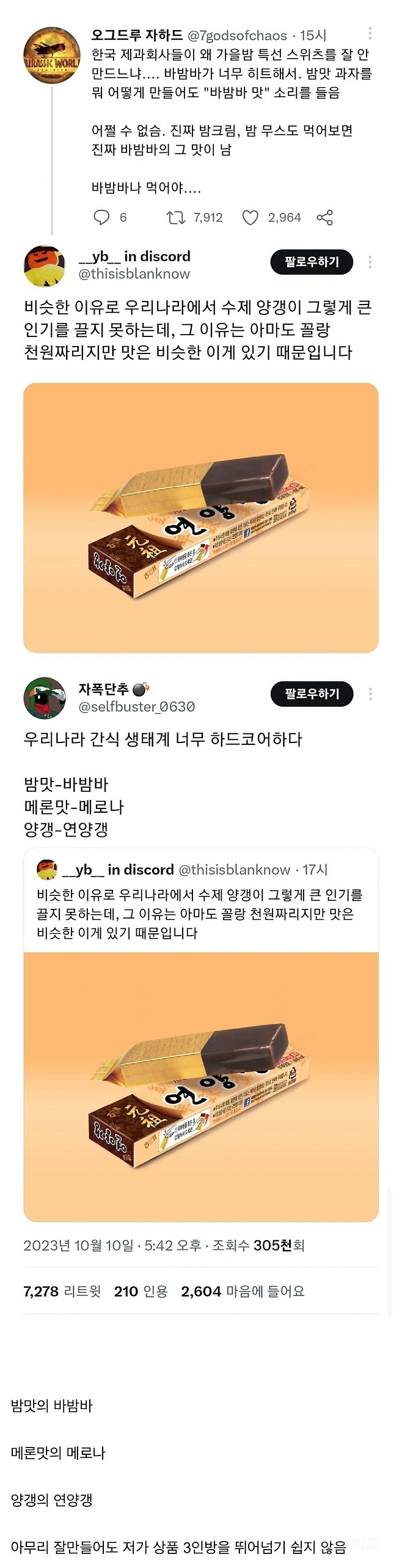 우리나라 제과 업계에서 넘기 힘든 3개의 벽 | 인스티즈