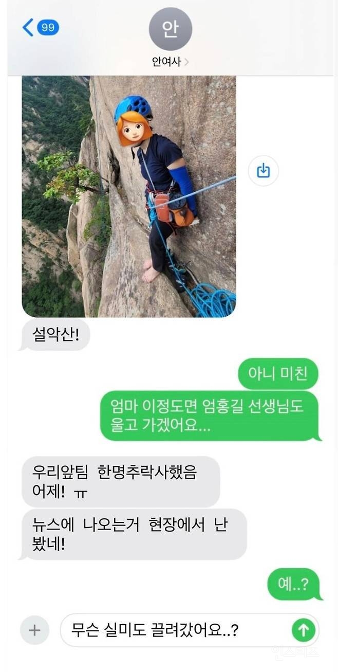 엄마는 무슨 그런 말을 절벽에 매달려서 해요 | 인스티즈