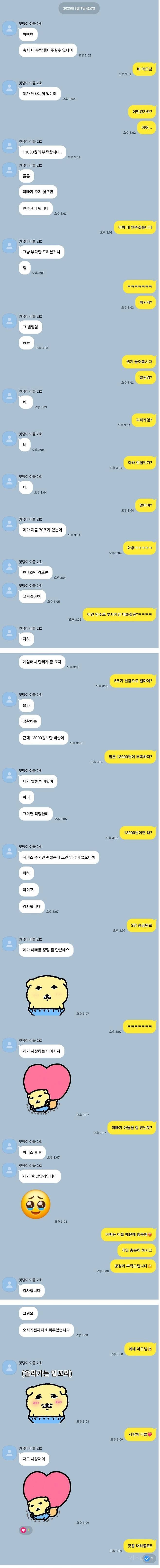 훈훈한 부자지간의 카톡 대화 | 인스티즈