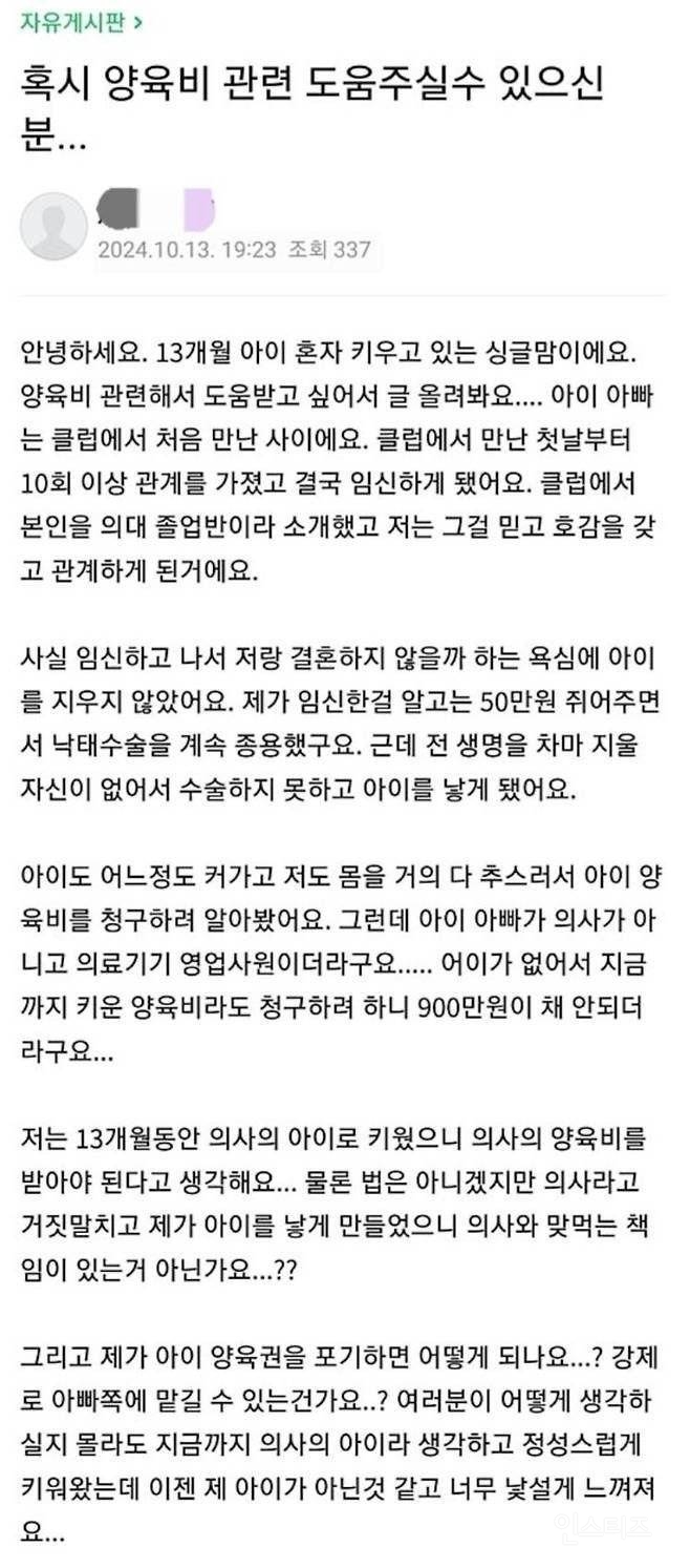 의대생이라고 속인 남자 | 인스티즈