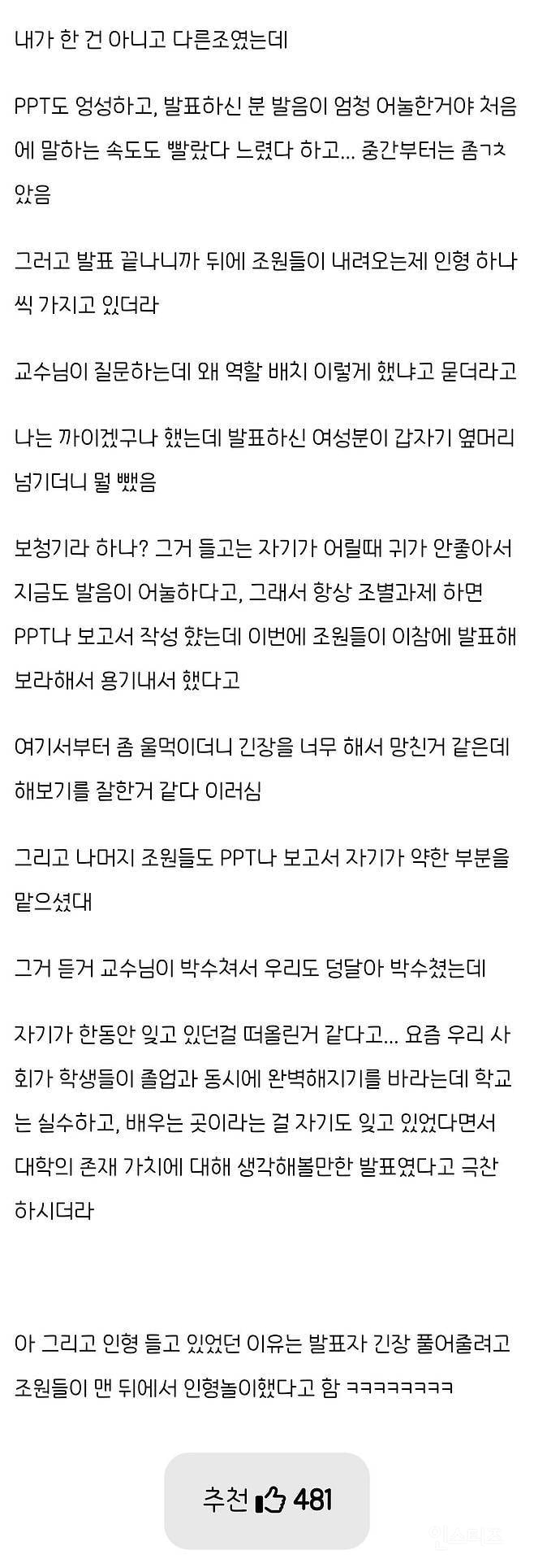 발표수업에서 교수님이 우셨어 | 인스티즈