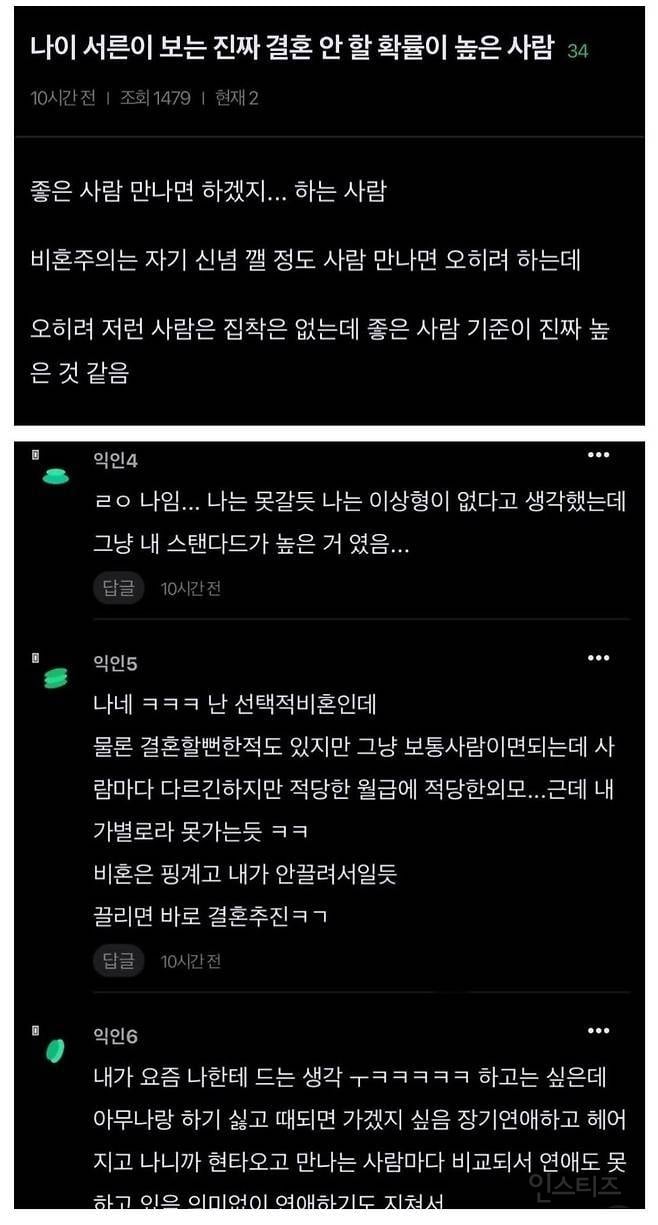 진짜 결혼 안 할 확률 높은 사람 | 인스티즈