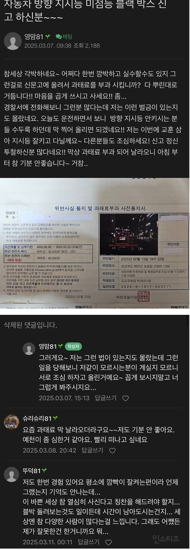 깜빡이 안 켰다가 과태료 맞아서 기분 안 좋은 여자 | 인스티즈