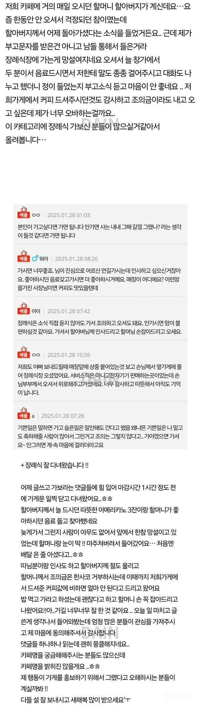 단골 손님 장례식에 다녀온 카페 사장님 | 인스티즈