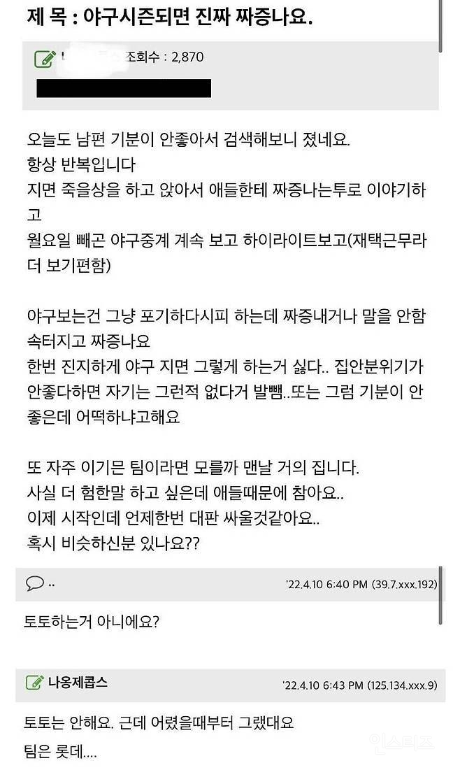 남편이 야구 보는 게 짜증나는 와이프 | 인스티즈
