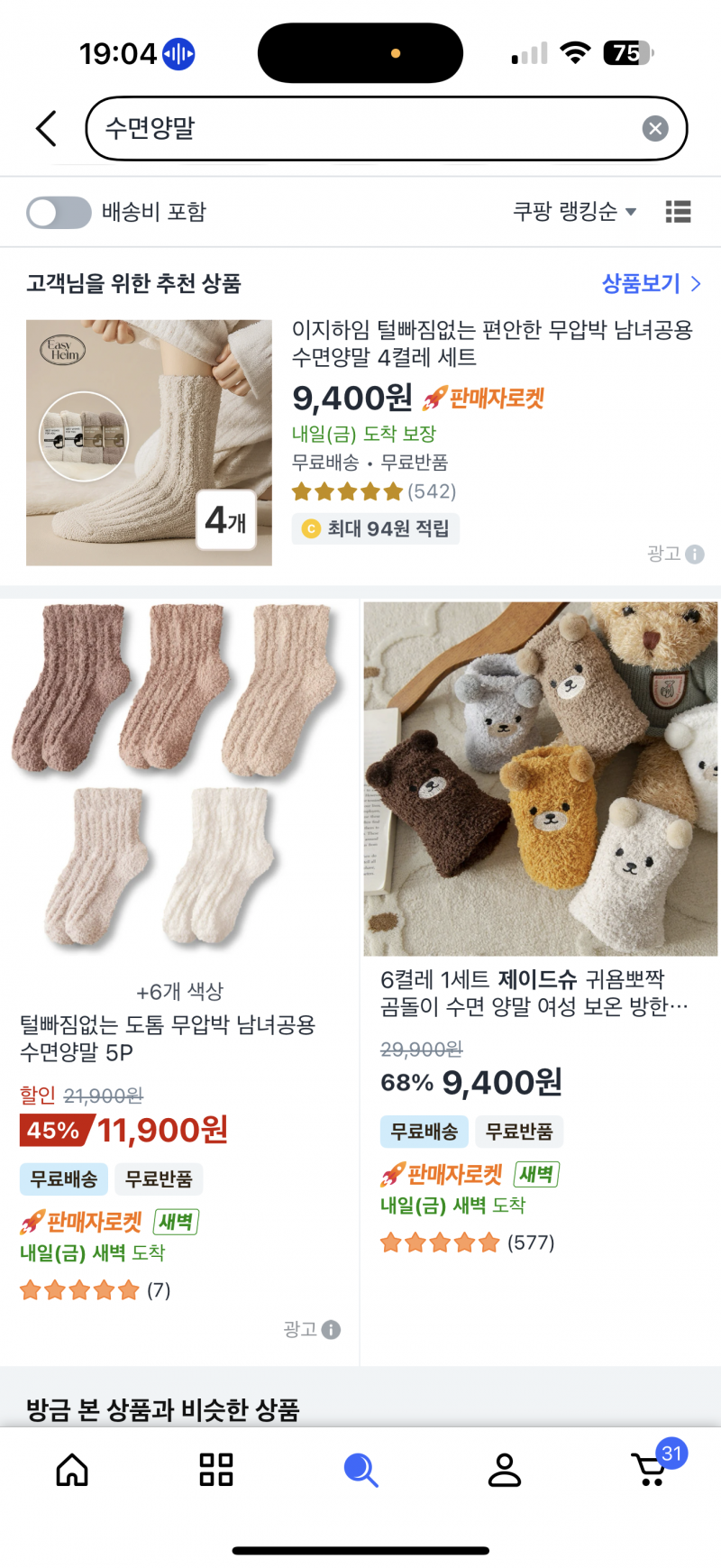 [잡담] 나 30.8 살인데 왼쪽꺼 사야겠지 | 인스티즈