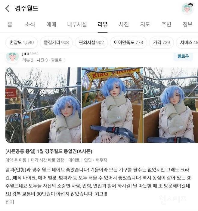 레전드 찍은 경주월드 후기 | 인스티즈