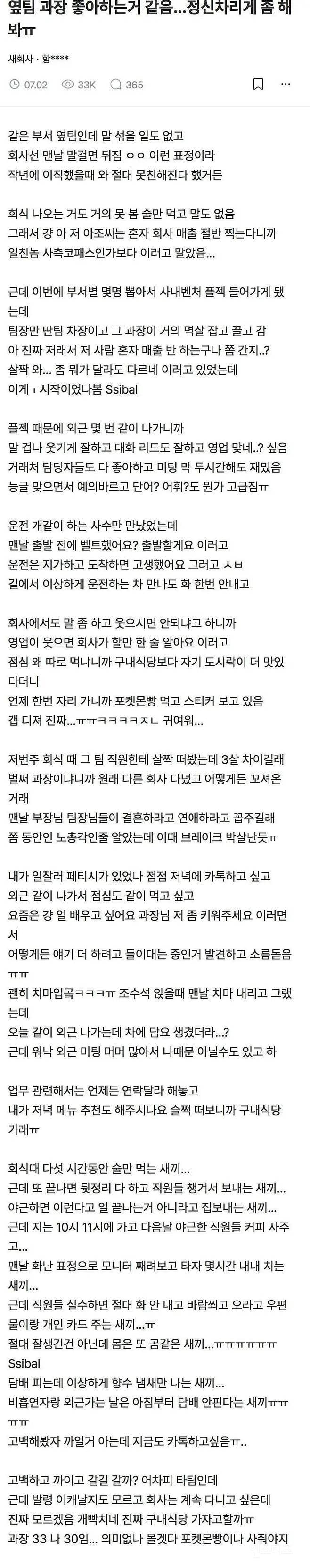 옆팀 과장 좋아하는 거 같음...정신차리게 좀 해봐ㅠ | 인스티즈