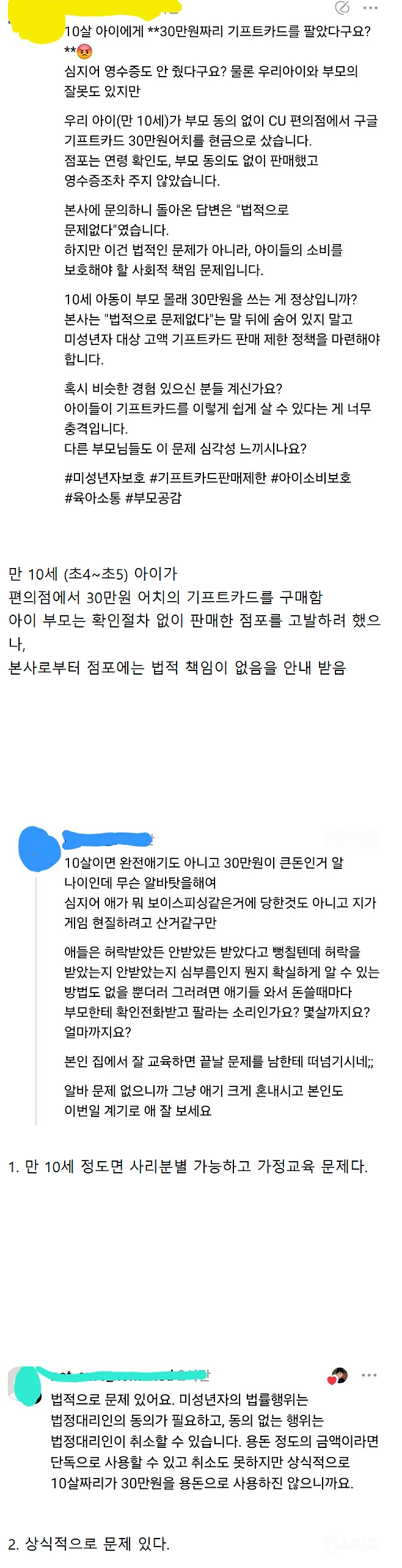 기프트카드 30만원 구매한 초등학생 논란 | 인스티즈