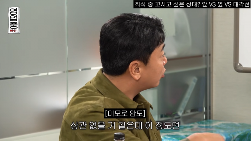 회식 자리에서 플러팅할 때 앞vs대각선vs옆 어디에 앉아야할까? | 인스티즈