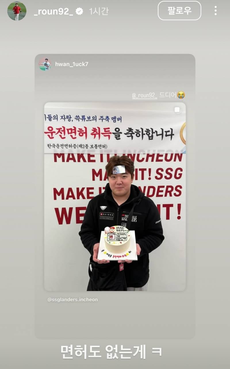 [잡담] 박지환선수 면허 없다고 디스하는 이로운선수 | 인스티즈
