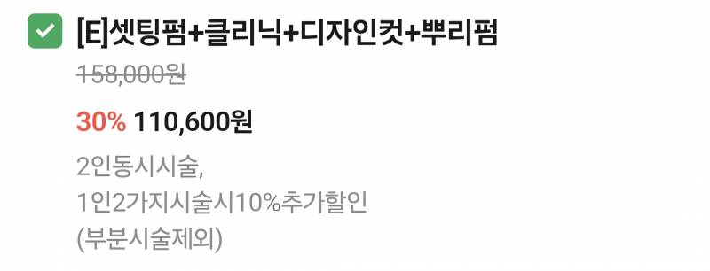 [잡담] 미용실 예약하려는데 2인동시시술이 뭘까 | 인스티즈