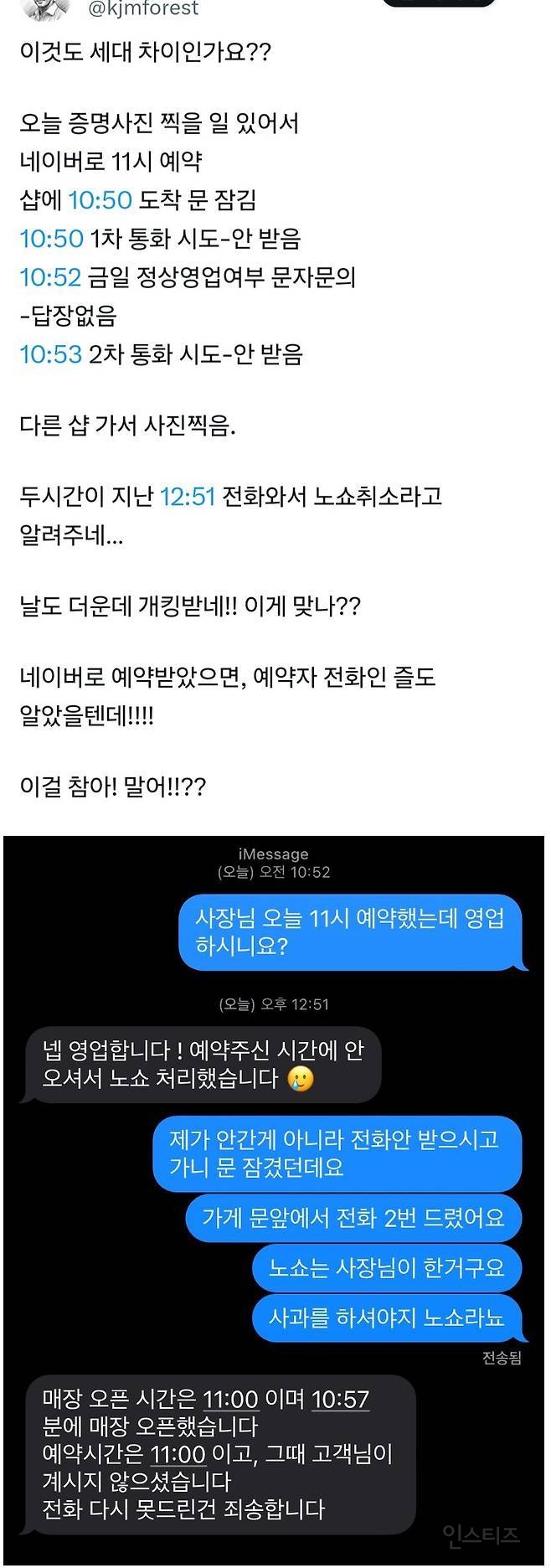 증명사진 찍으러 갔다고 노쇼로 취소됨 | 인스티즈