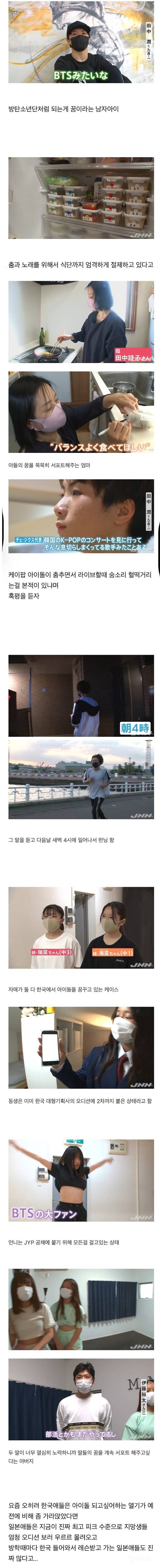 일본보다 한국에서 아이돌이 되고 싶어한다는 요즘 일본 학생들 | 인스티즈