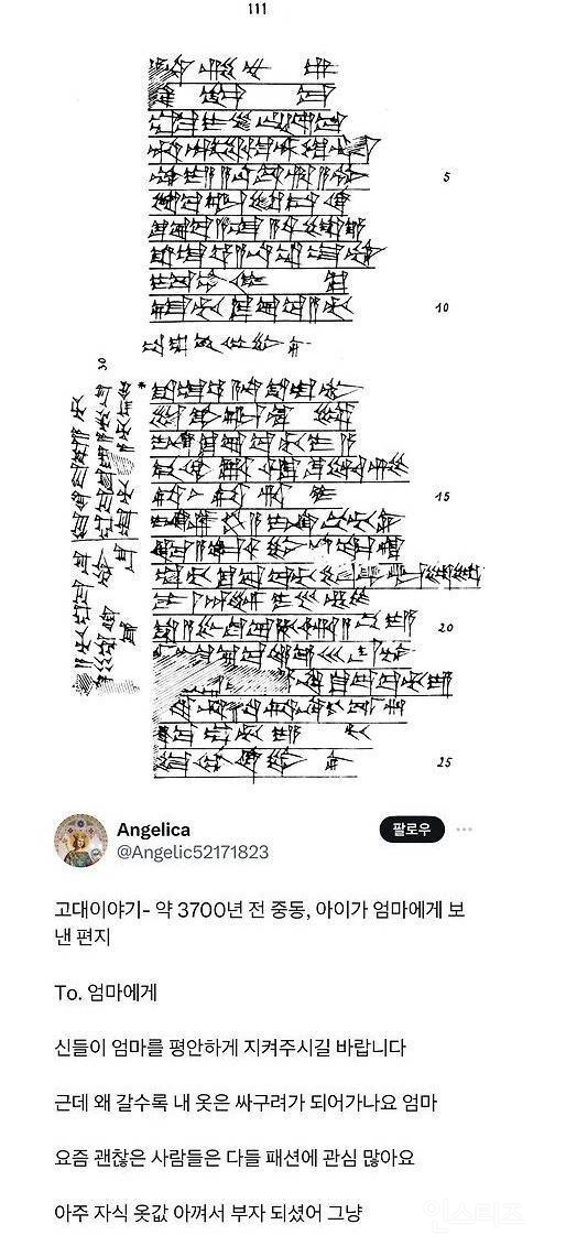 3700년 전 엄마에게 쓴 편지 | 인스티즈