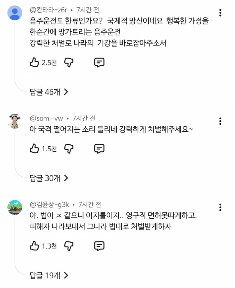 [잡담] 우리나라 음주운전 때문에 난리났네 | 인스티즈