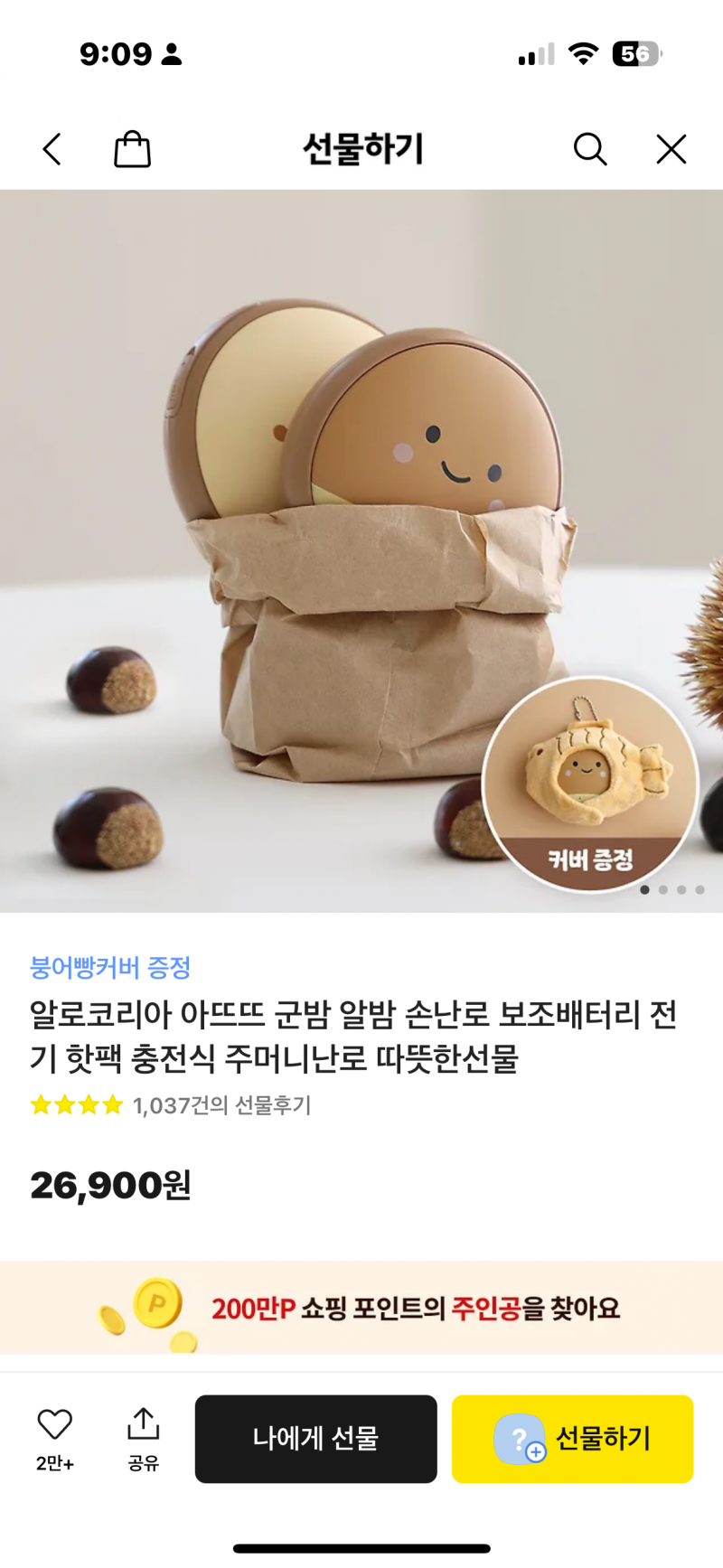 [잡담] 이거 생일선물로 어때? | 인스티즈