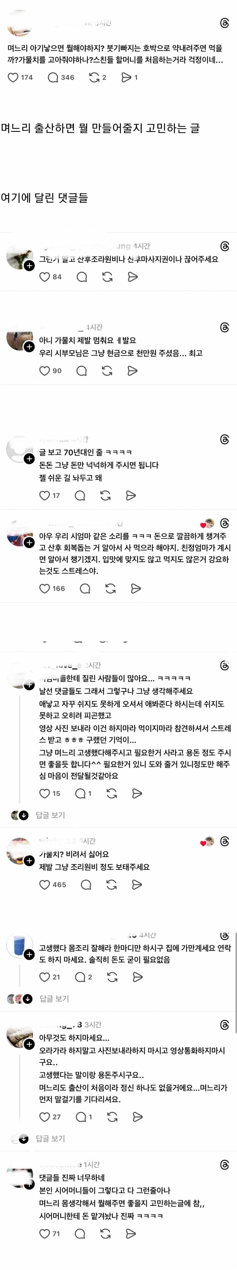 며느리 글 올렸다가 sns에서 난리난 할머니..JPG | 인스티즈