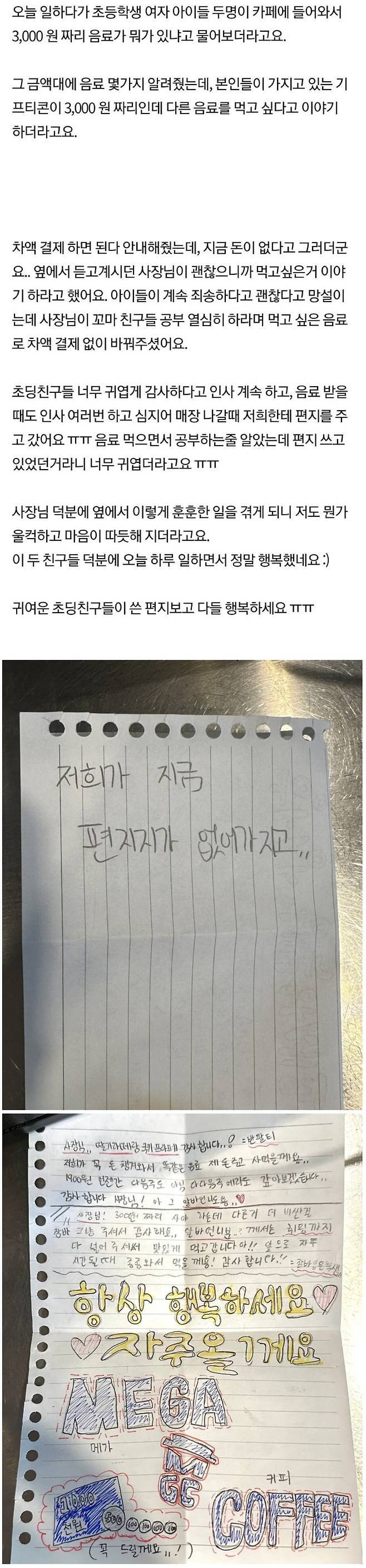 카페에서 돈이 부족했던 초등학생들 | 인스티즈