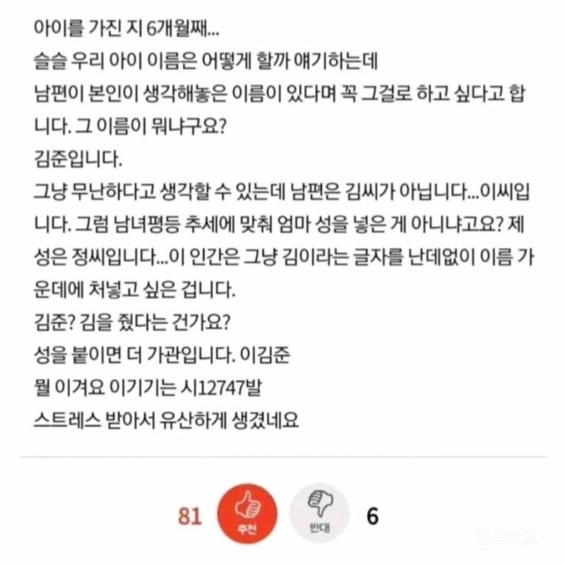 스트레스 받아서 유산할 거 같다는 사람 | 인스티즈