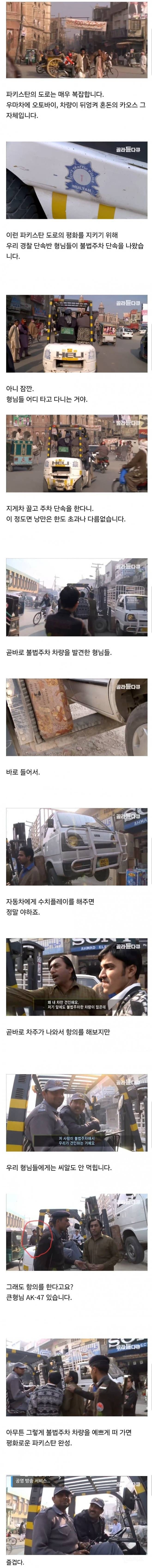 파키스탄식 불법 주차 해결법 | 인스티즈