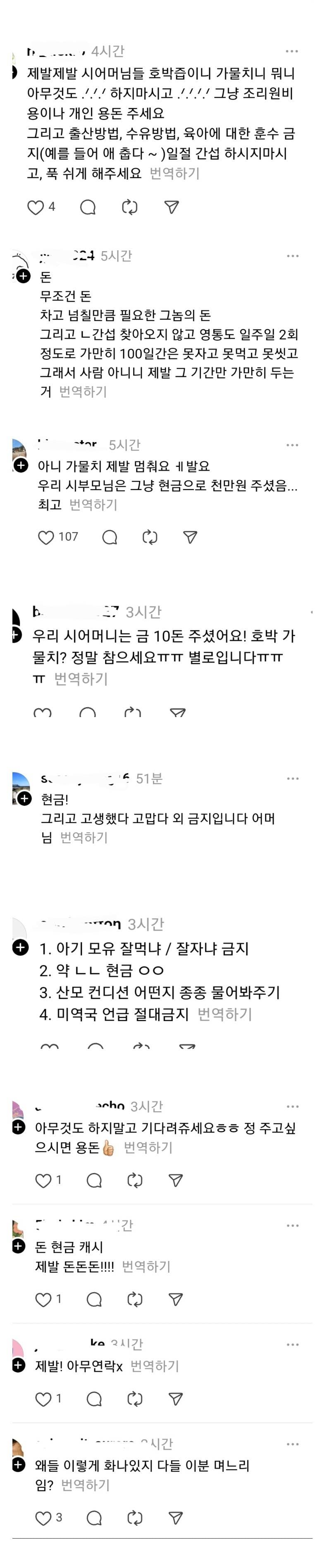 며느리 글 올렸다가 sns에서 난리난 할머니..JPG | 인스티즈