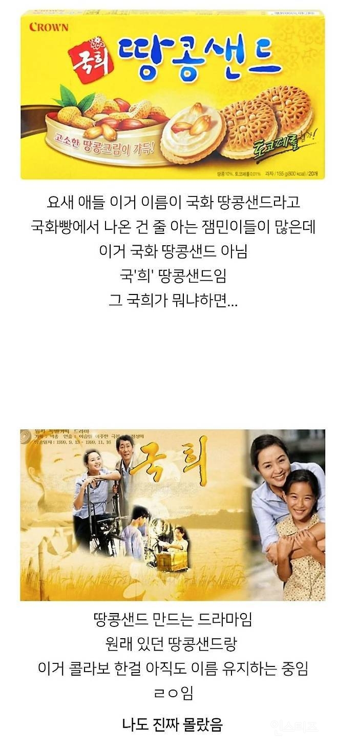 요즘 애들은 진짜 모르는 어떤 과자의 진실 | 인스티즈