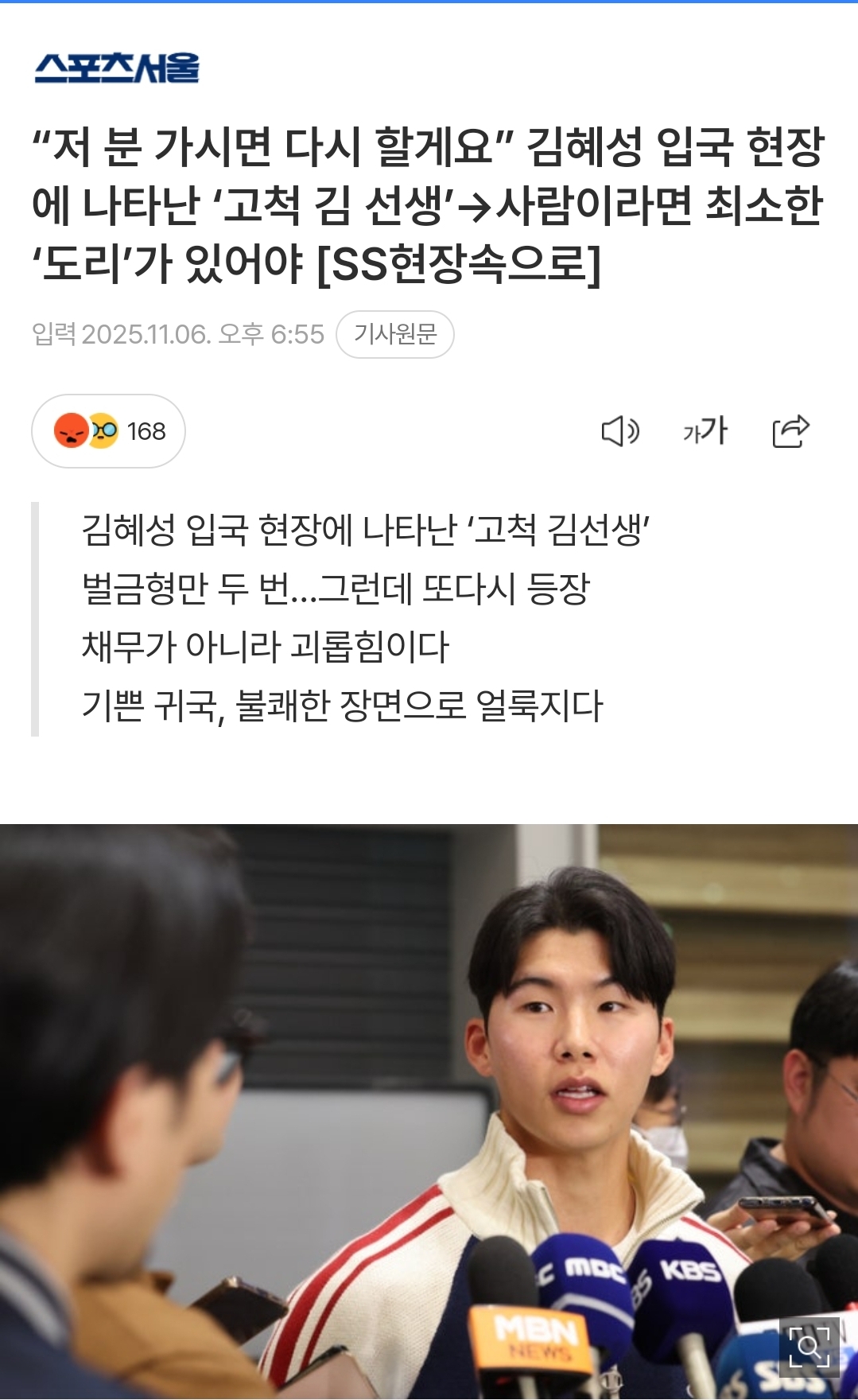 [정보/소식] "저 분 가시면 다시 할게요" 야구선수 김혜성 논란 | 인스티즈