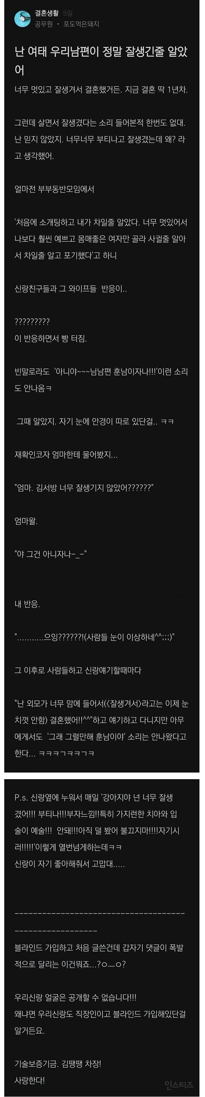 지금까지 남편이 정말 잘생긴 줄 알았던 여자 | 인스티즈