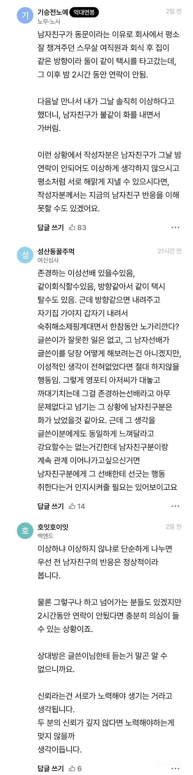 나와 과장님과의 관계를 의심하는 남자친구 | 인스티즈