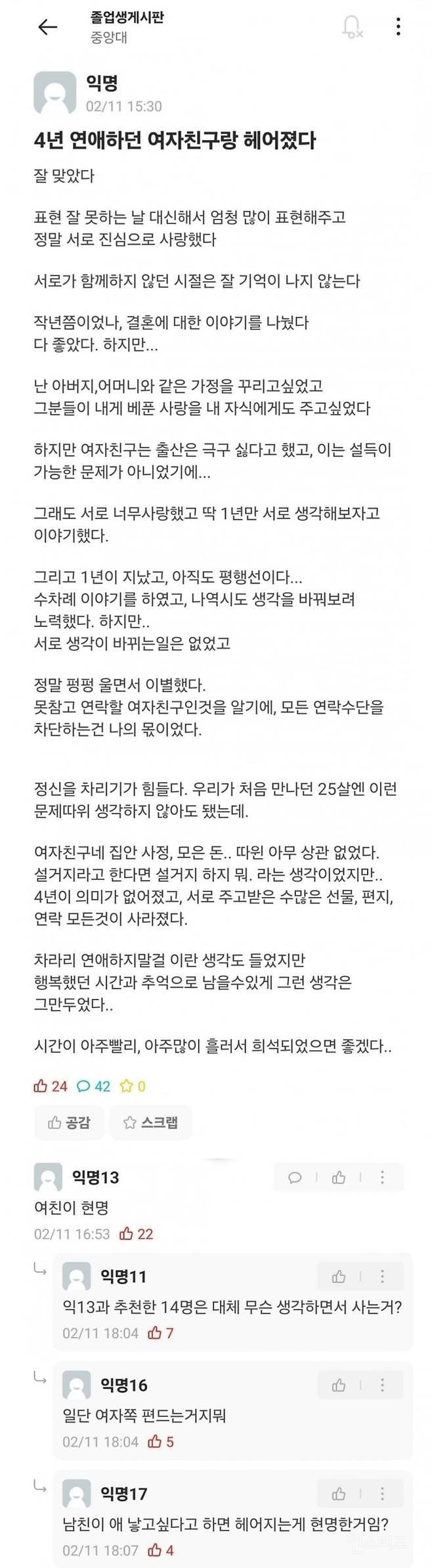 4년 연애하던 여자친구랑 헤어졌다 | 인스티즈