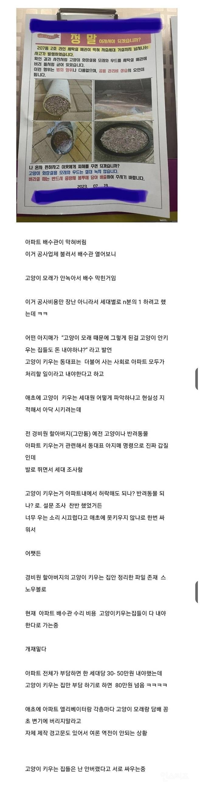 고양이 모래로 배관 막힌 아파트 후기 | 인스티즈