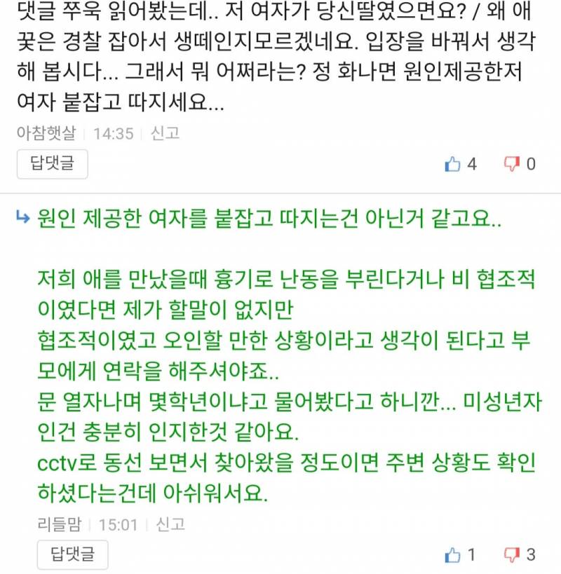 경찰 또 논란 ㄷㄷㄷ | 인스티즈