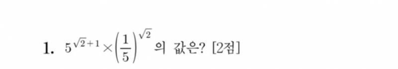 [잡담] 수능 수학 1번 문제라는데 왤케 어려움? | 인스티즈