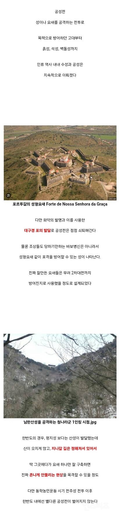 의외로 한국 최후의 공성전이 펼쳐진 장소 | 인스티즈